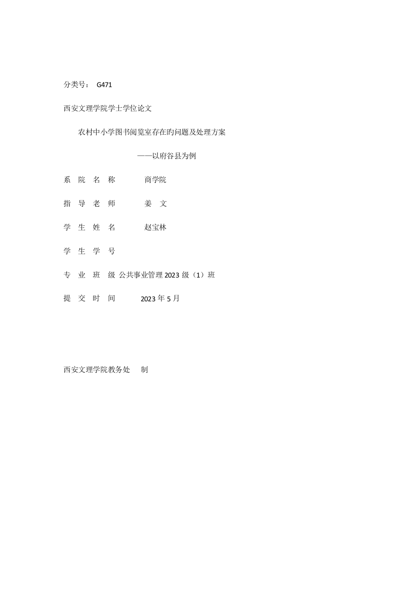 农村中小学图书阅览室存在问题及解决方案