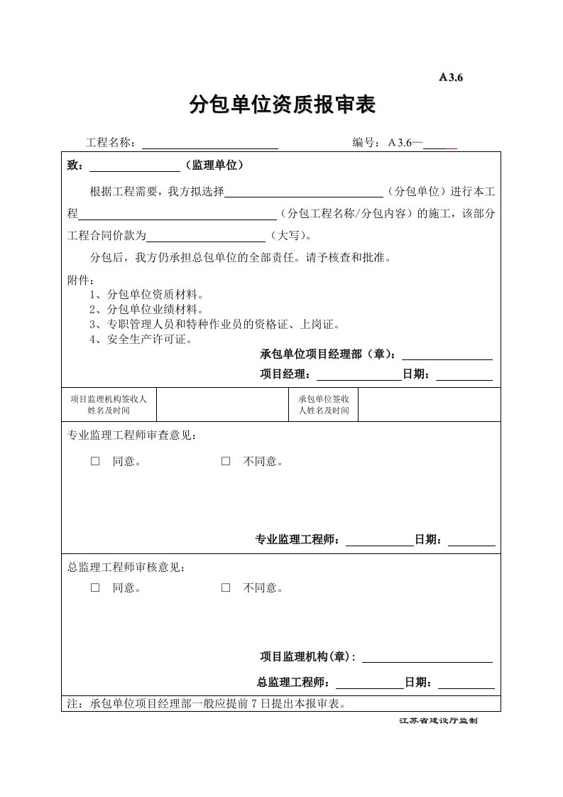 建筑资料-A36分包单位资质报审表