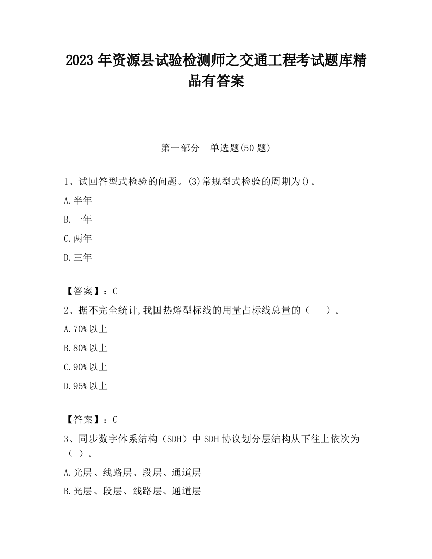 2023年资源县试验检测师之交通工程考试题库精品有答案