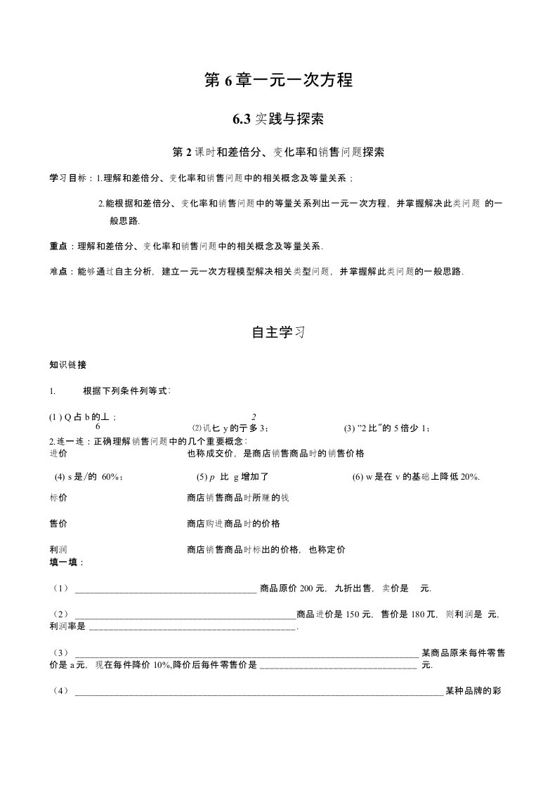 华东师大版七年级数学下册导学案63