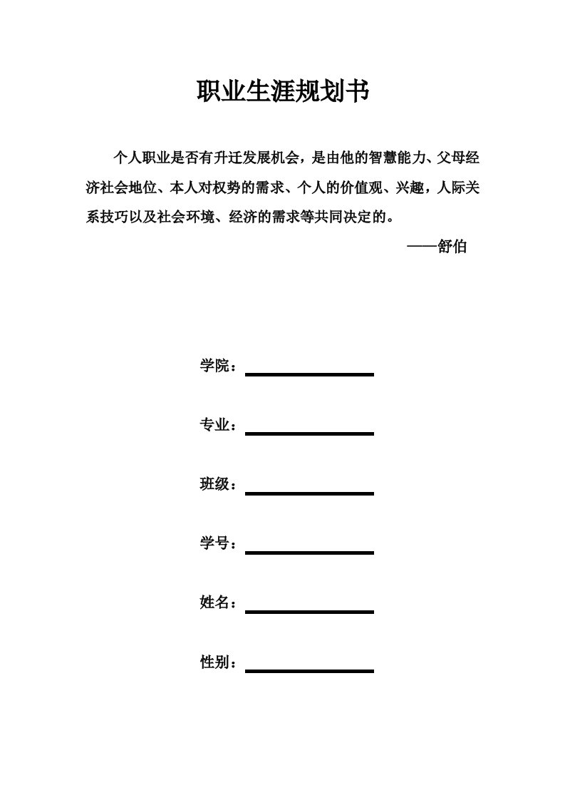 大学生职业生涯规划-西餐工艺专业