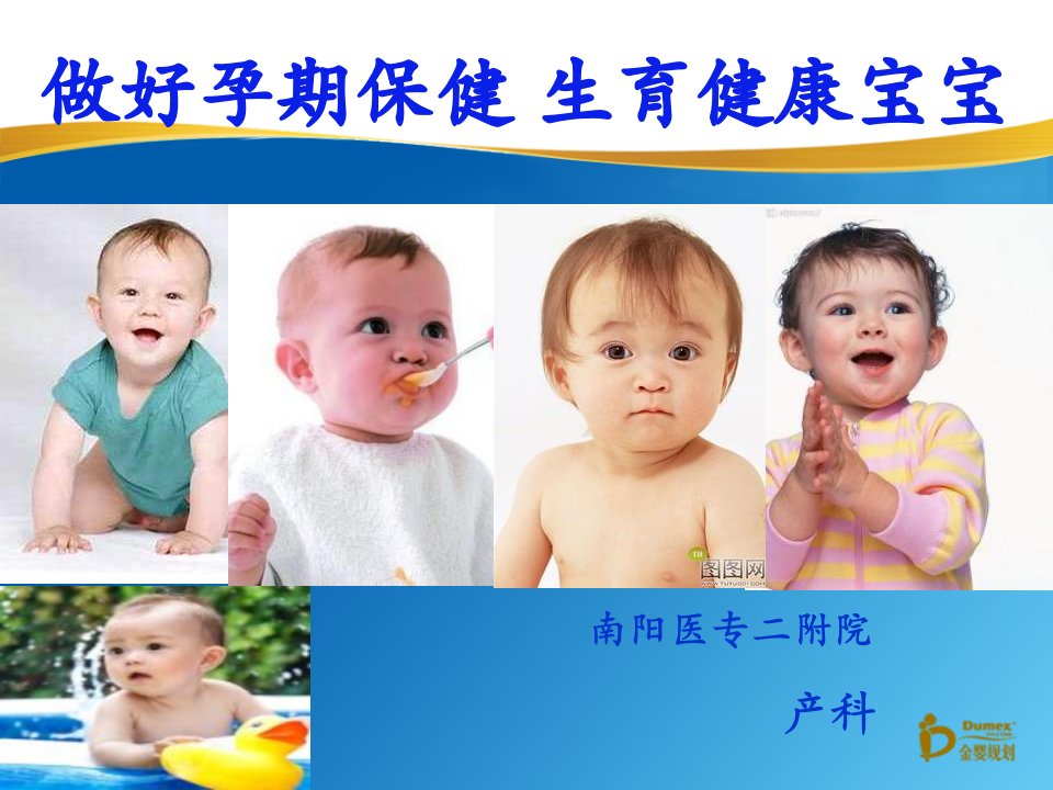 做好孕期保健生育健康宝宝