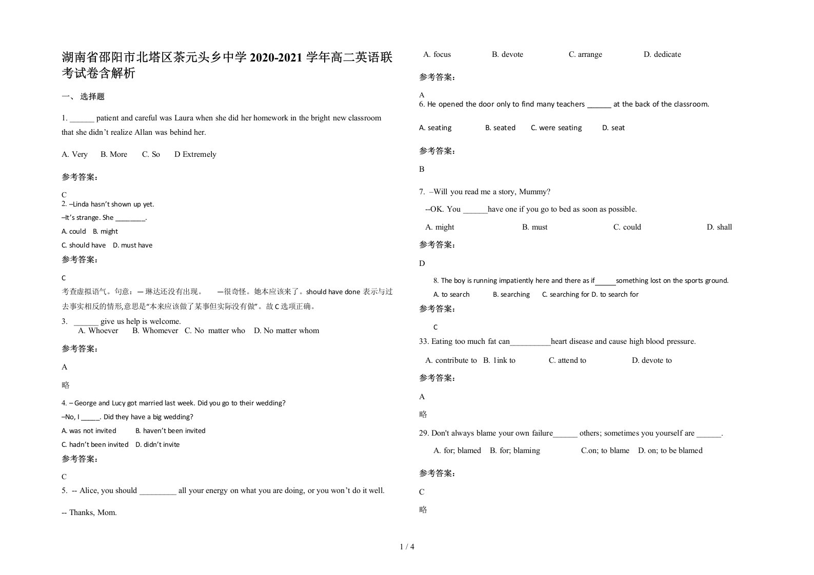 湖南省邵阳市北塔区茶元头乡中学2020-2021学年高二英语联考试卷含解析