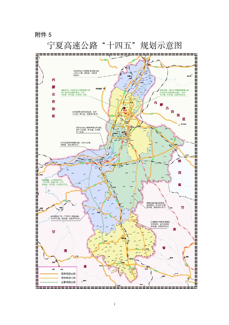 宁夏高速公路“十四五”规划示意图