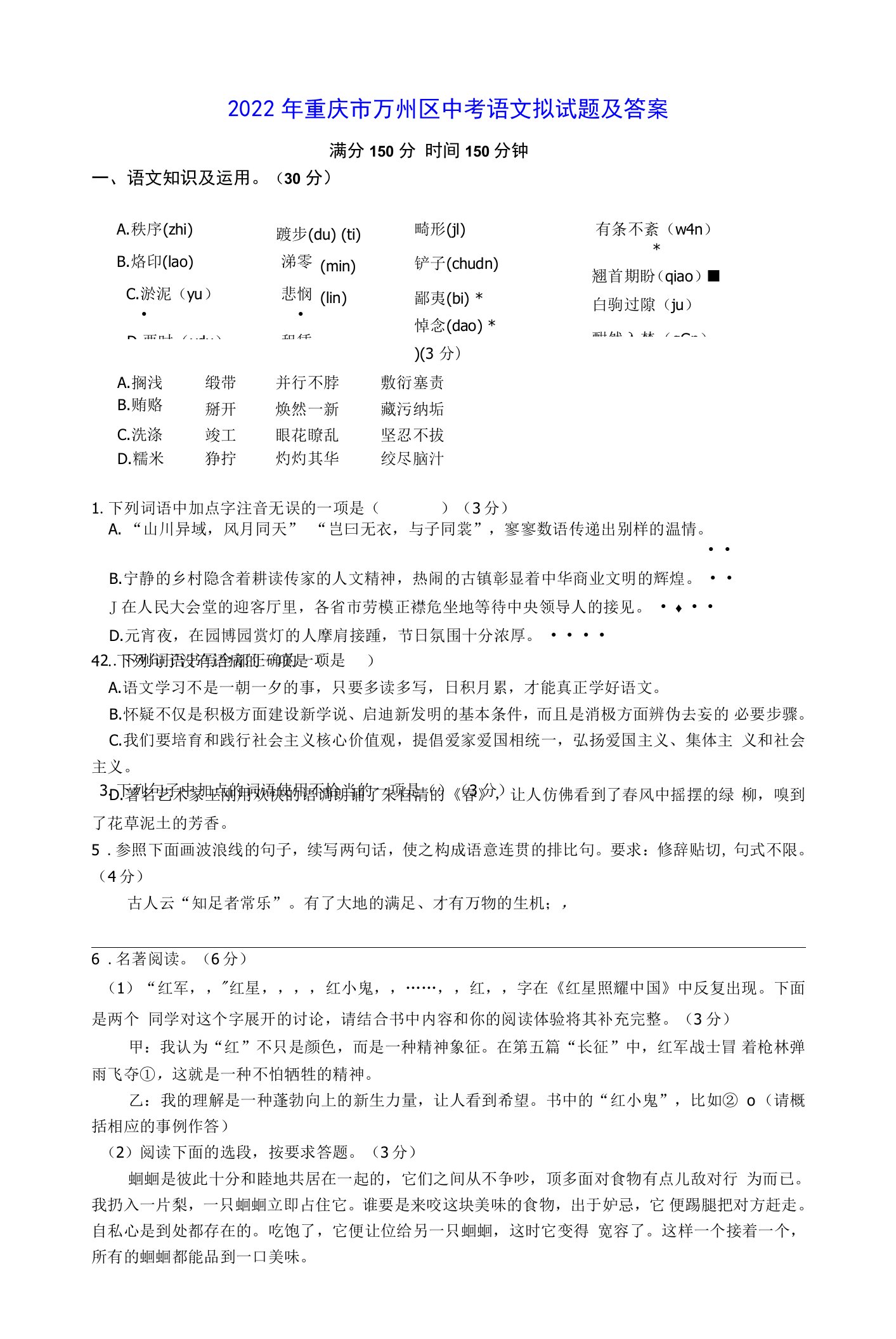 2022年重庆市万州区中考语文拟试题(word版含答案)