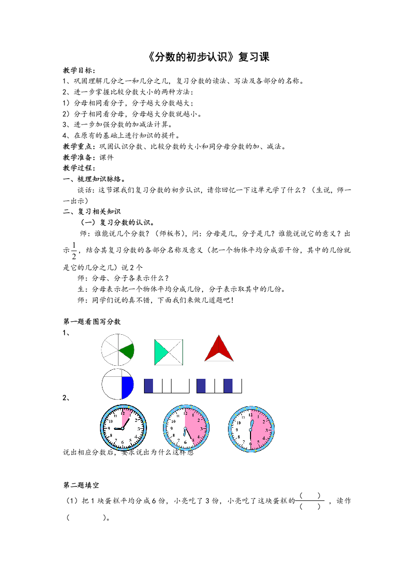 三年级上册分数的初步认识复习