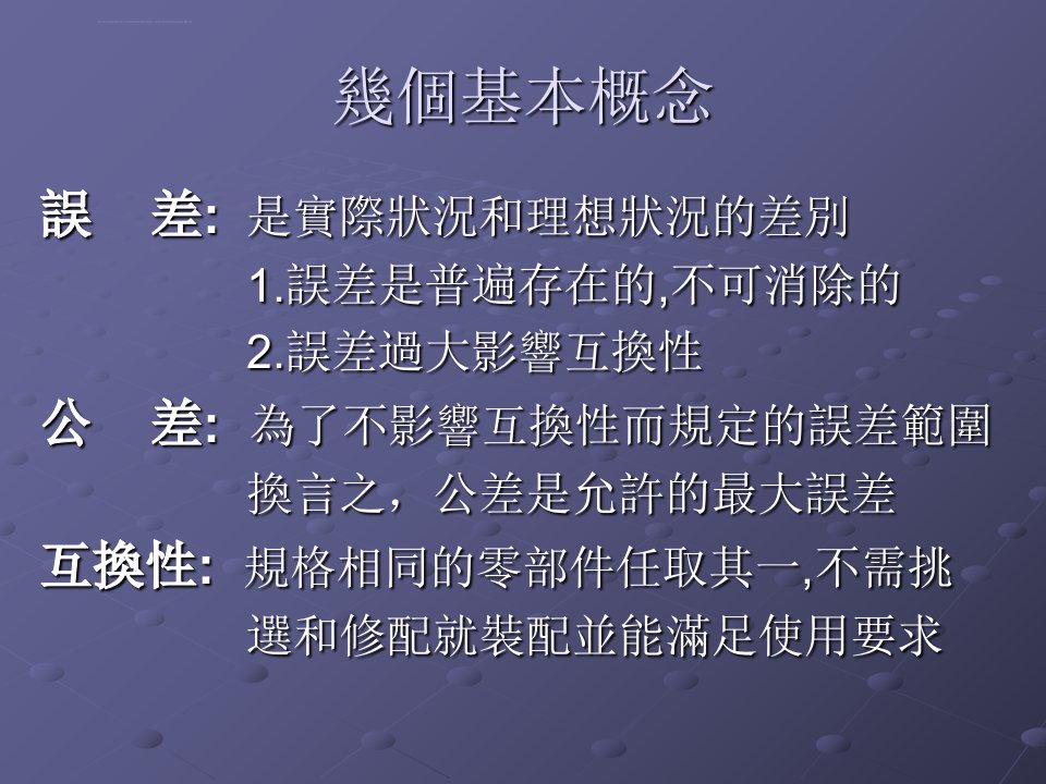 企业培训教程之公差与配合ppt课件