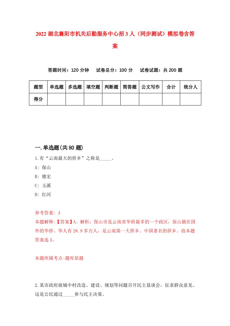 2022湖北襄阳市机关后勤服务中心招3人同步测试模拟卷含答案2