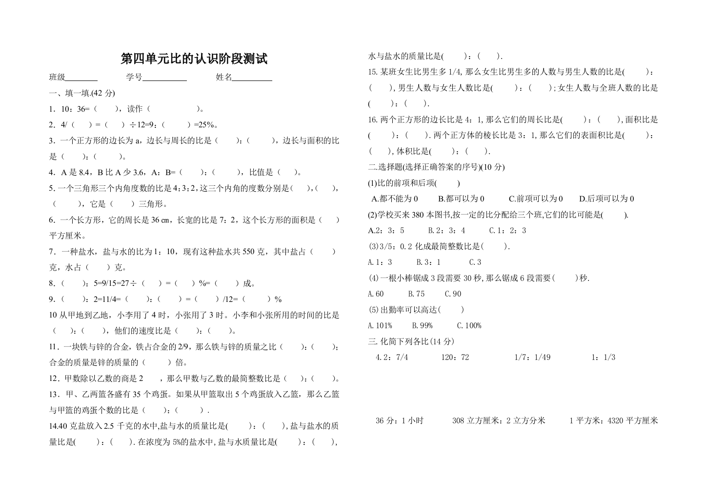 【小学中学教育精选】第四单元比的认识测试题