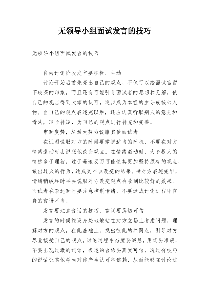 无领导小组面试发言的技巧