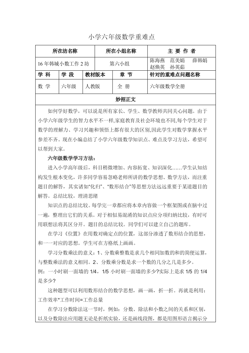 小学六年级数学重难点