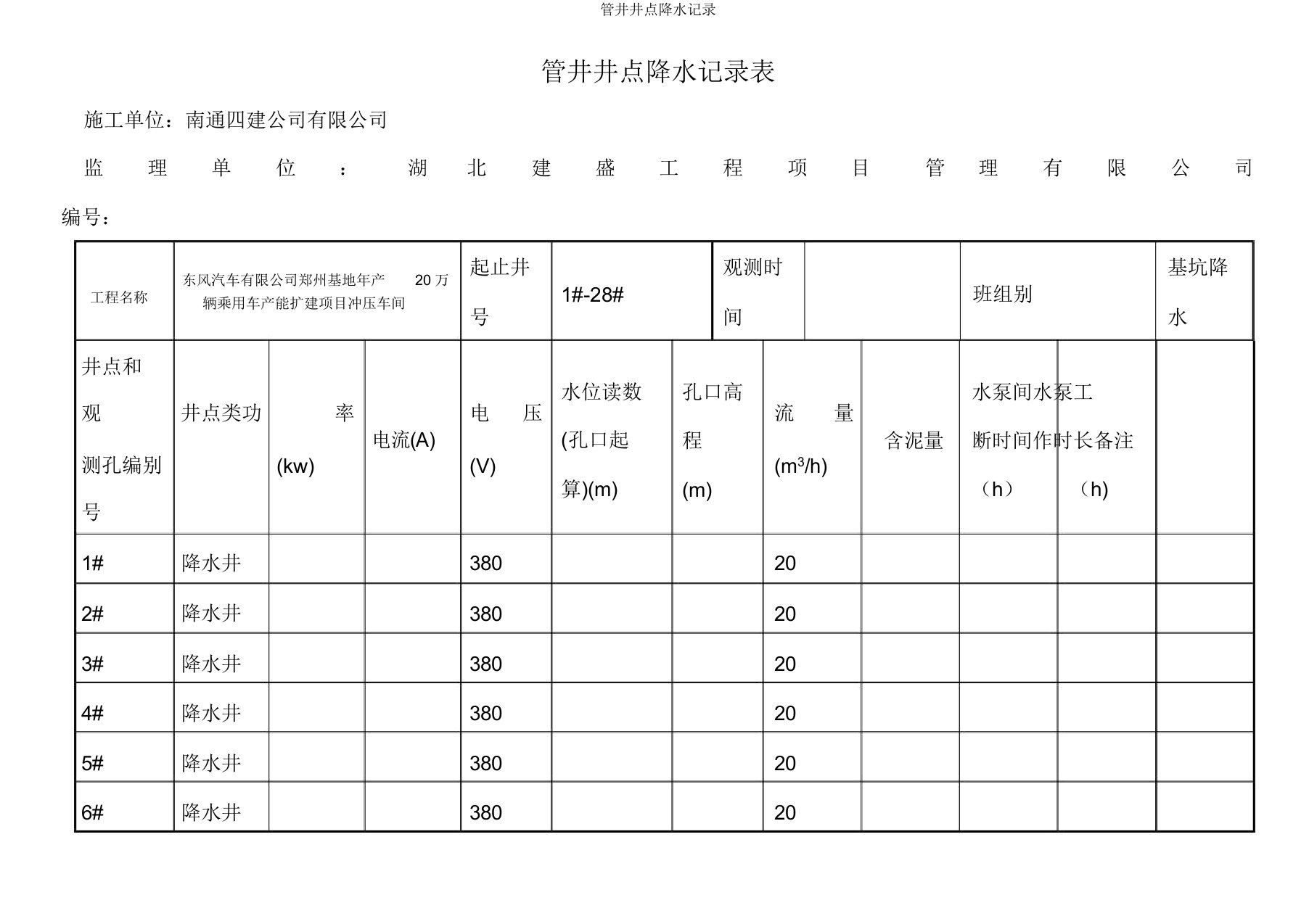 管井井点降水记录