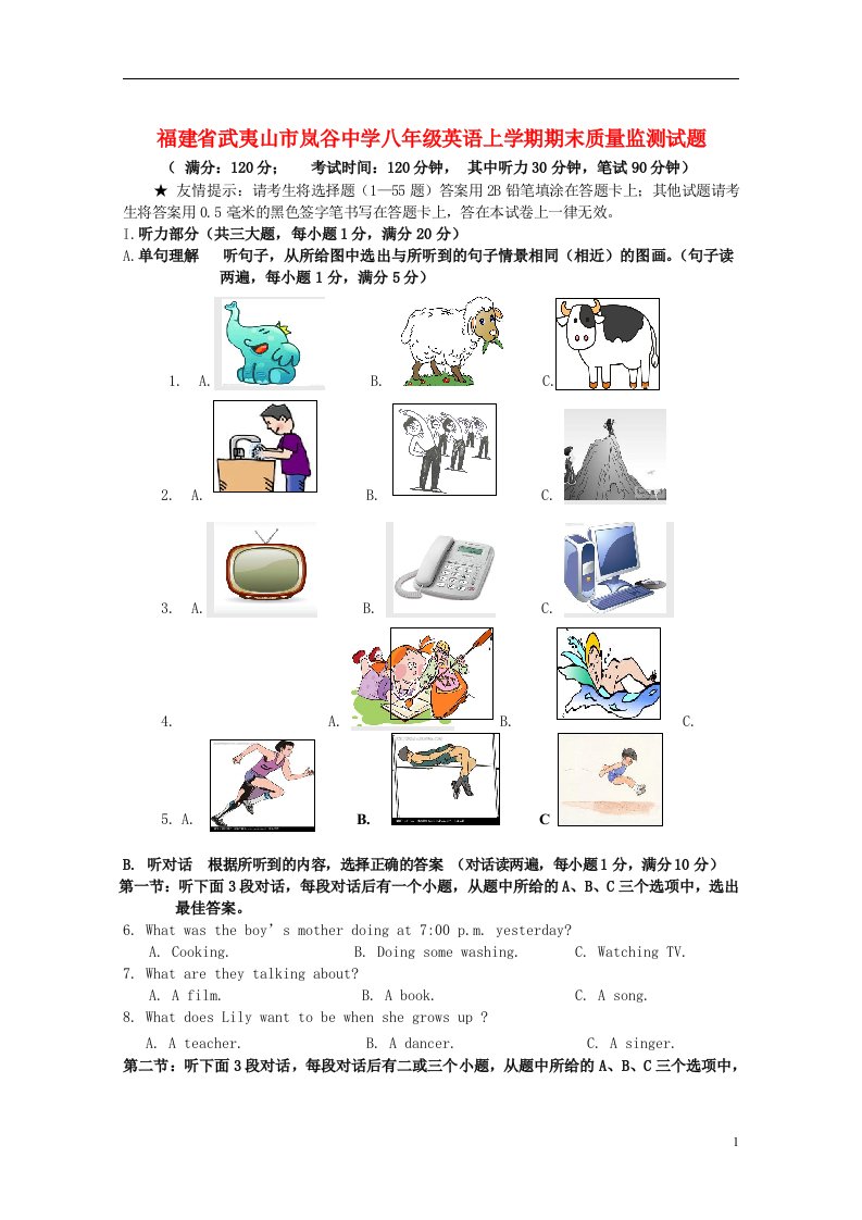 福建省武夷山市岚谷中学八级英语上学期期末质量监测试题