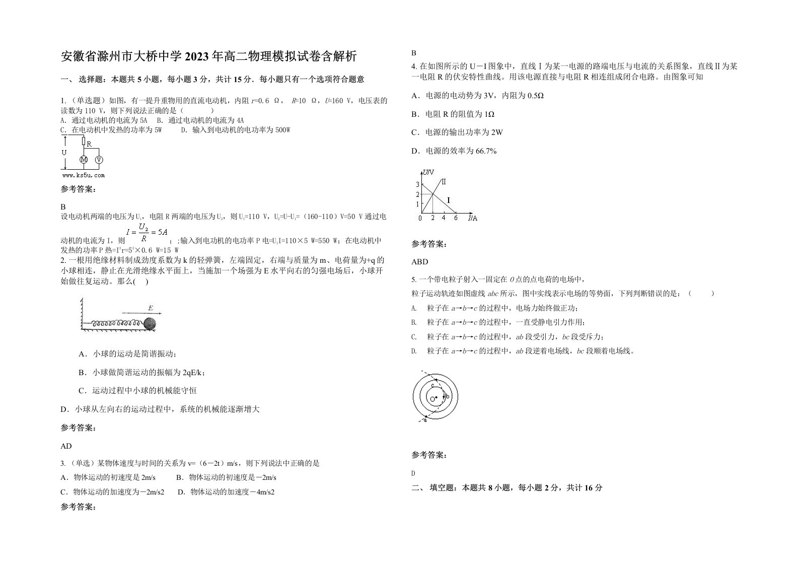 安徽省滁州市大桥中学2023年高二物理模拟试卷含解析