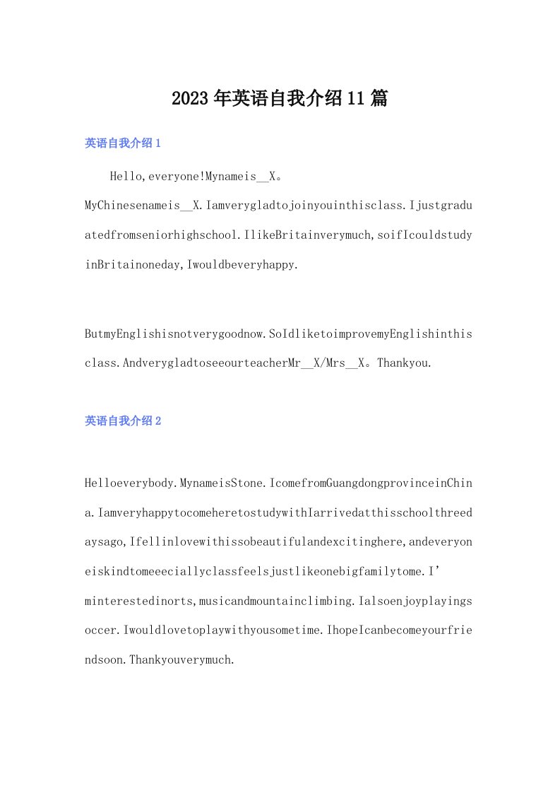 2023年英语自我介绍11篇