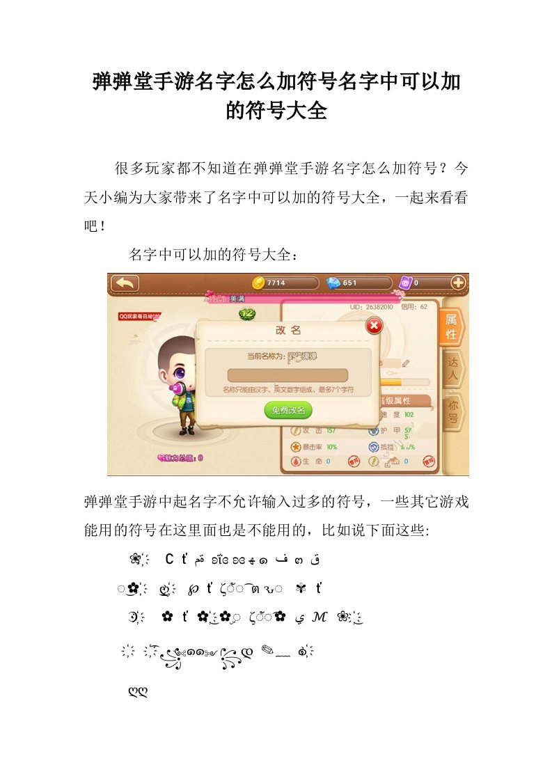 弹弹堂手游名字怎么加符号名字中可以加的符号大全