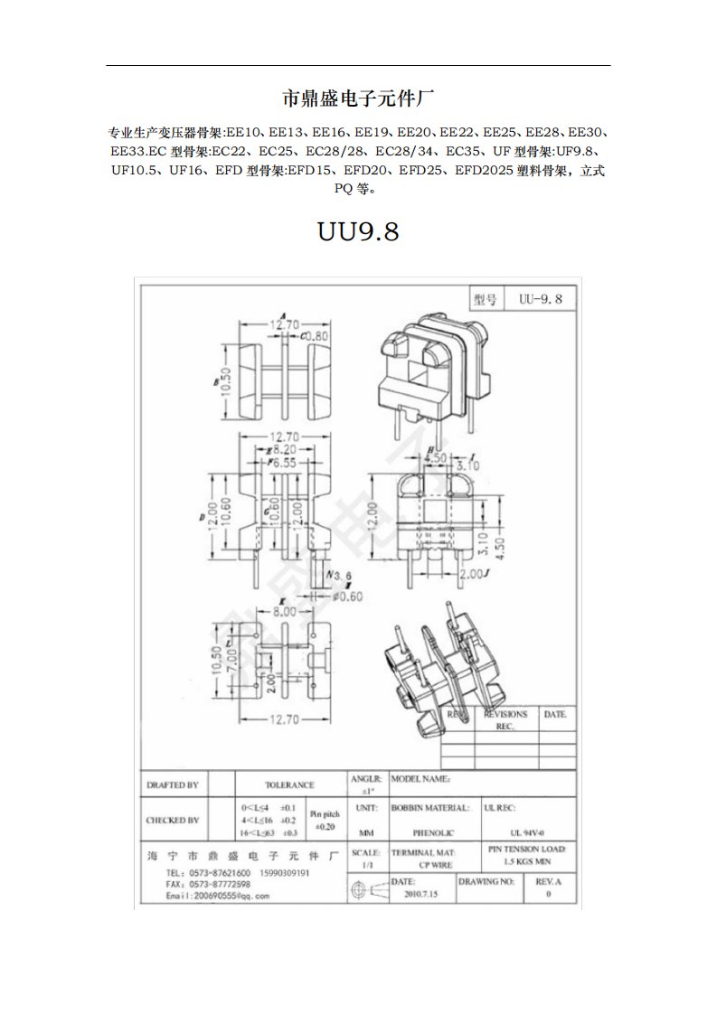 常见的变压器骨架规格