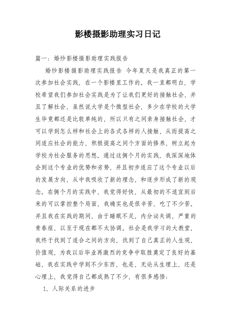 影楼摄影助理实习日记