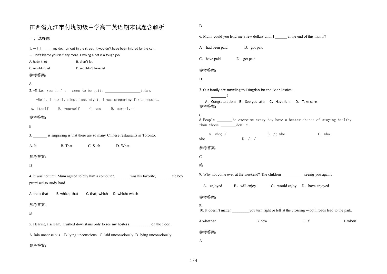 江西省九江市付垅初级中学高三英语期末试题含解析