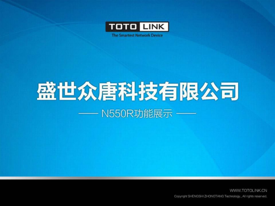 totolink广告路由器微信关注演示