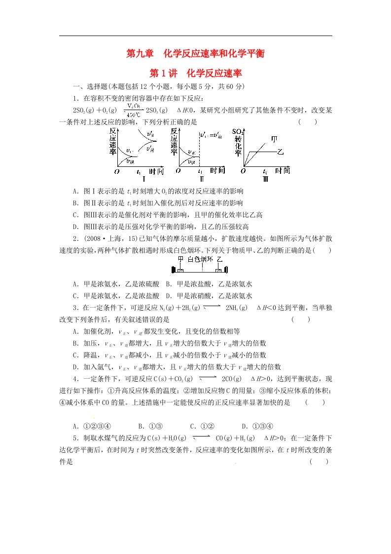 高考化学第一轮复习