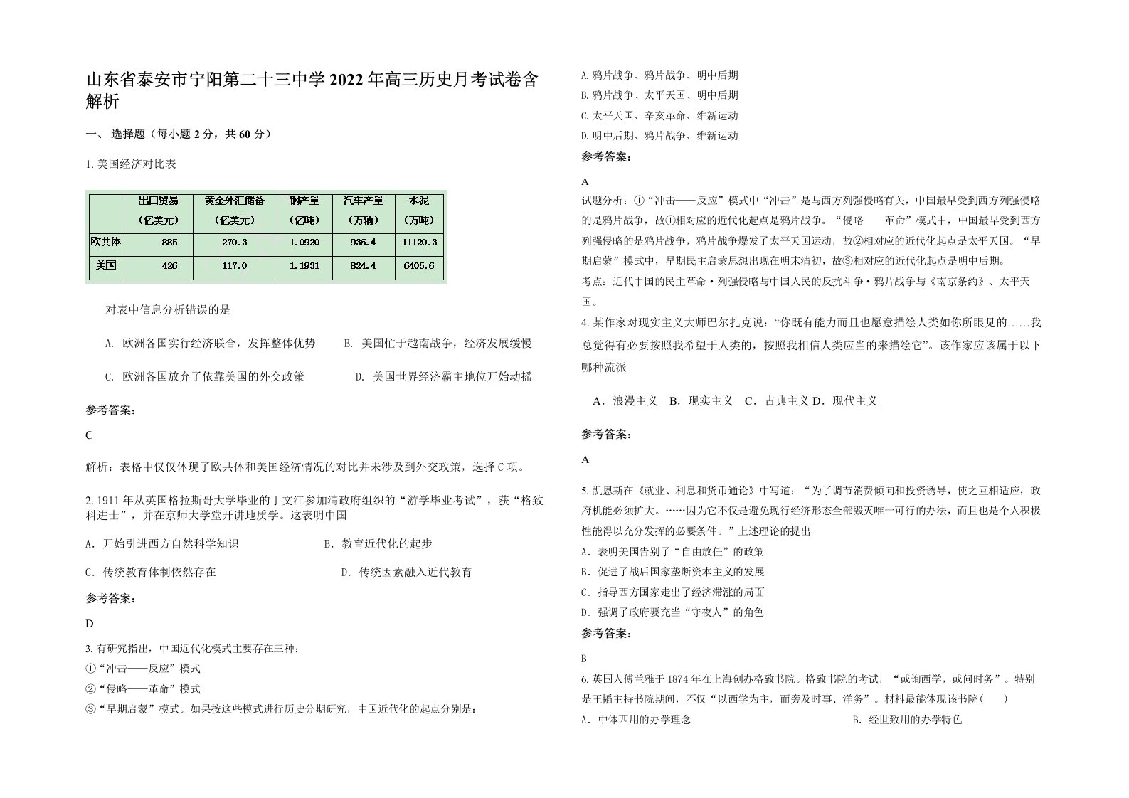 山东省泰安市宁阳第二十三中学2022年高三历史月考试卷含解析