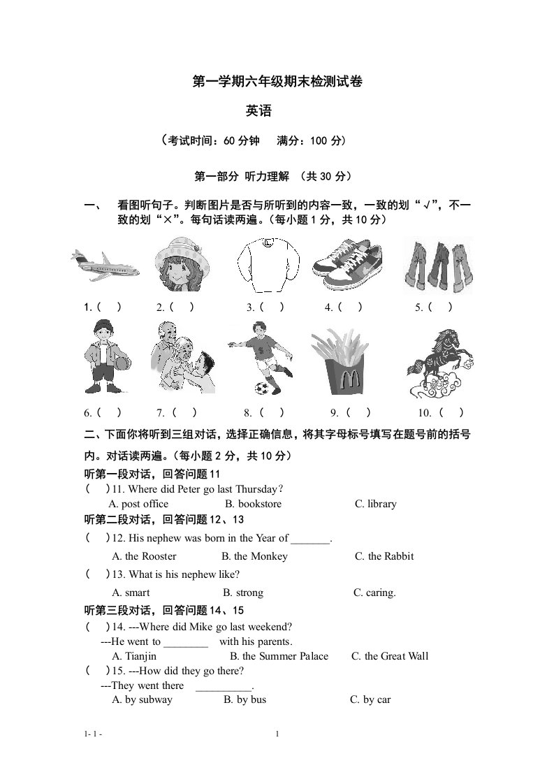 北京版小学英语六年级上册期末检测试题