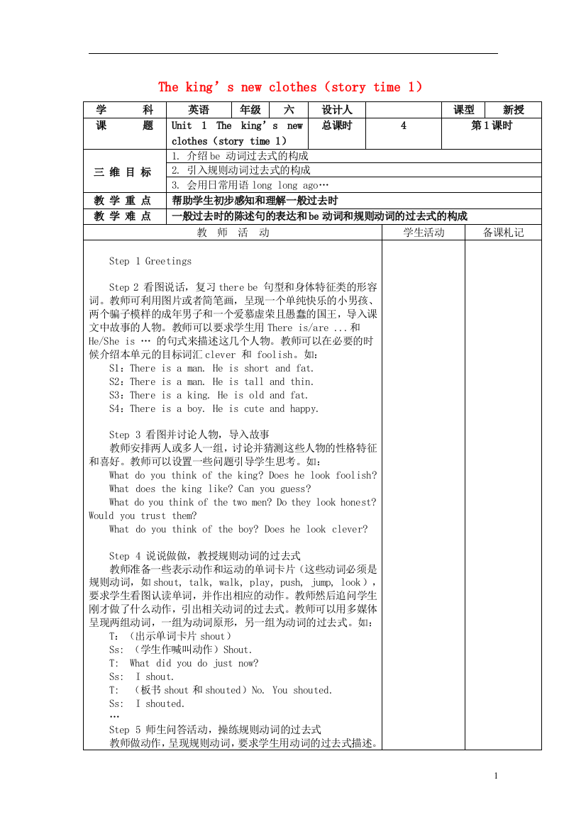 2014年秋六年级英语上册