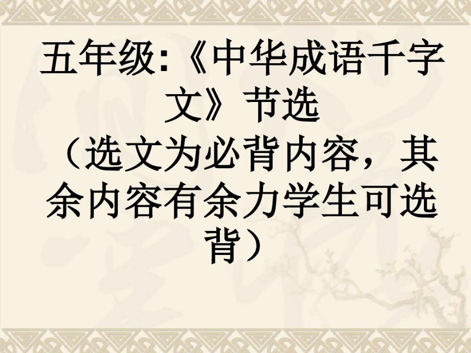 《中华成语千字文》