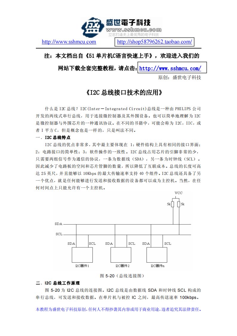 《I2C总线接口技术的应用》.pdf