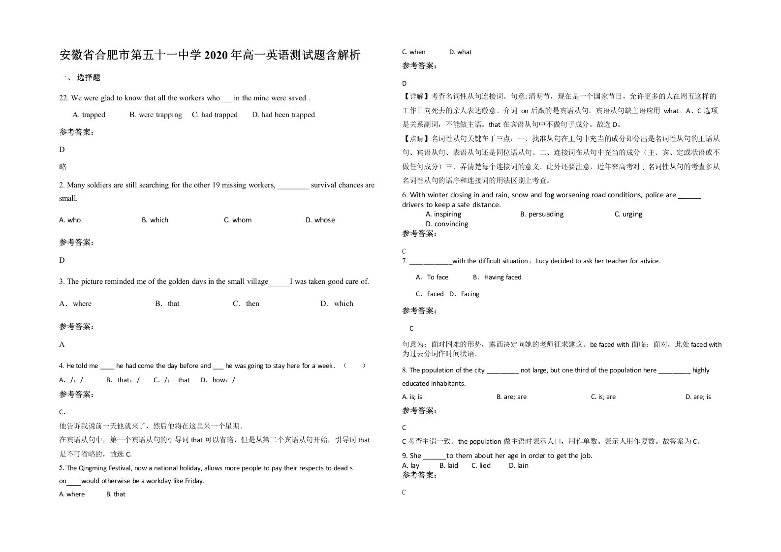 安徽省合肥市第五十一中学2020年高一英语测试题含解析