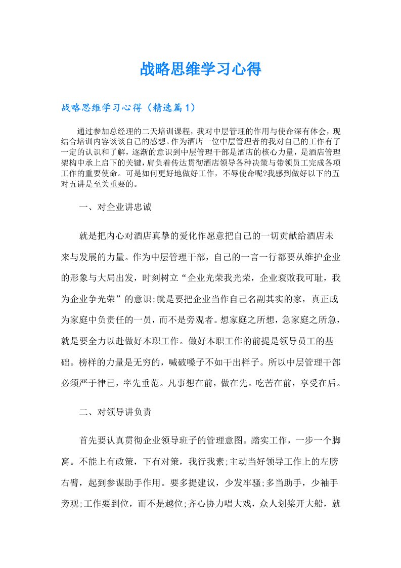 战略思维学习心得