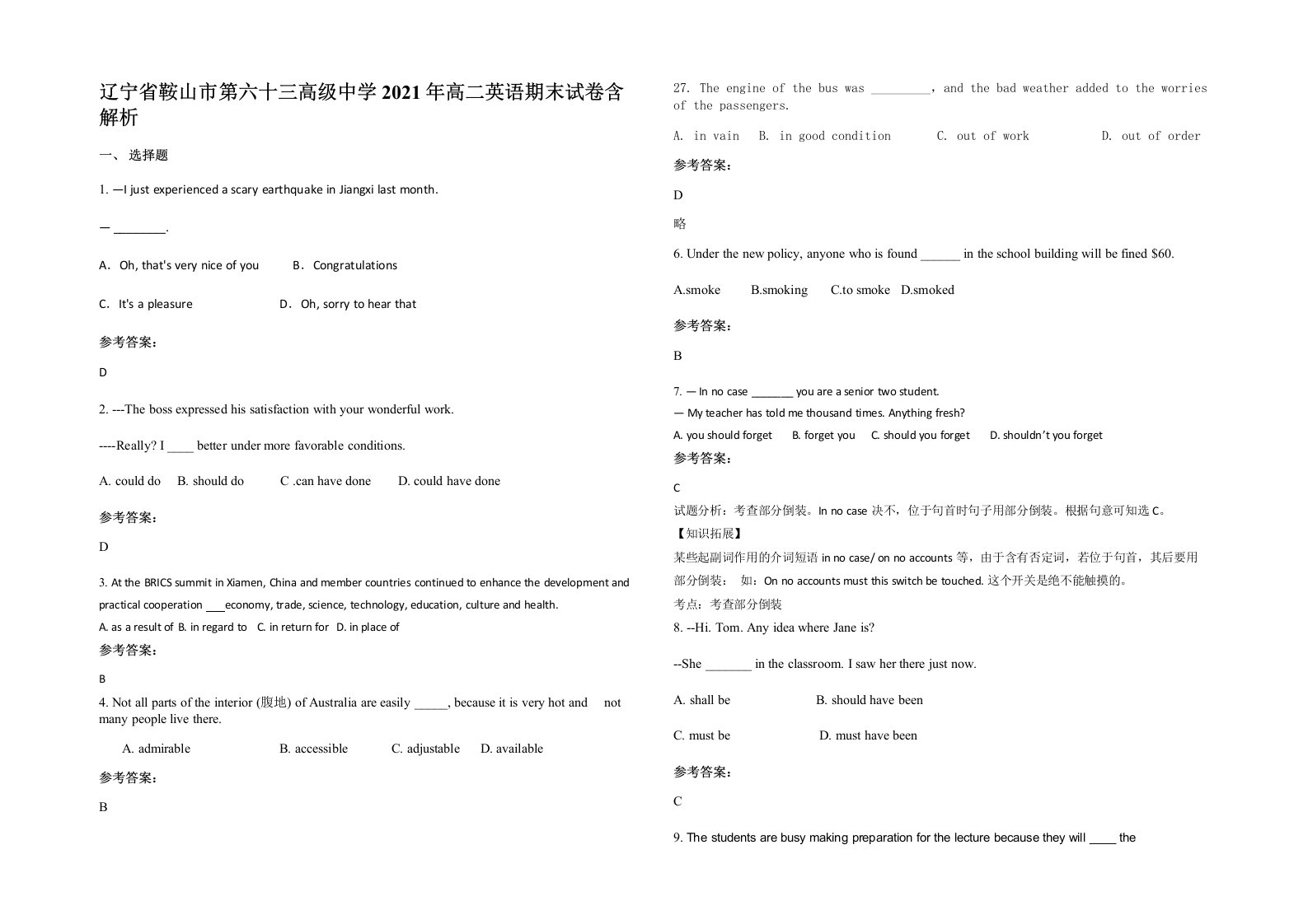 辽宁省鞍山市第六十三高级中学2021年高二英语期末试卷含解析