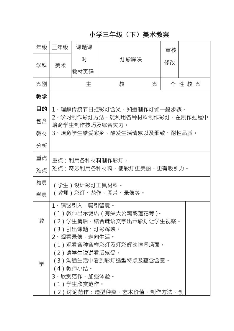 新的浙美版三年级下册美术教案