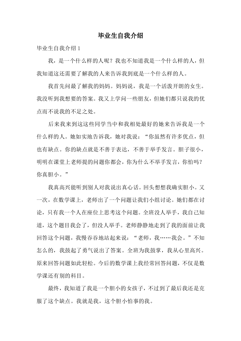 毕业生自我介绍