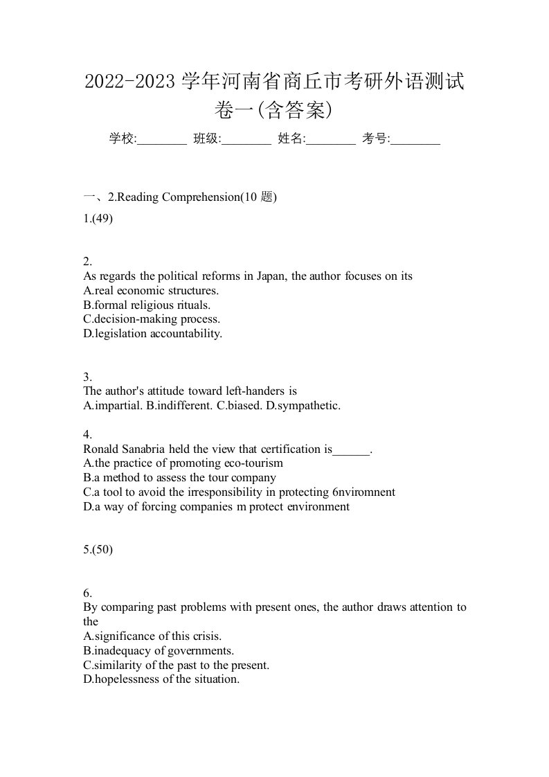 2022-2023学年河南省商丘市考研外语测试卷一含答案