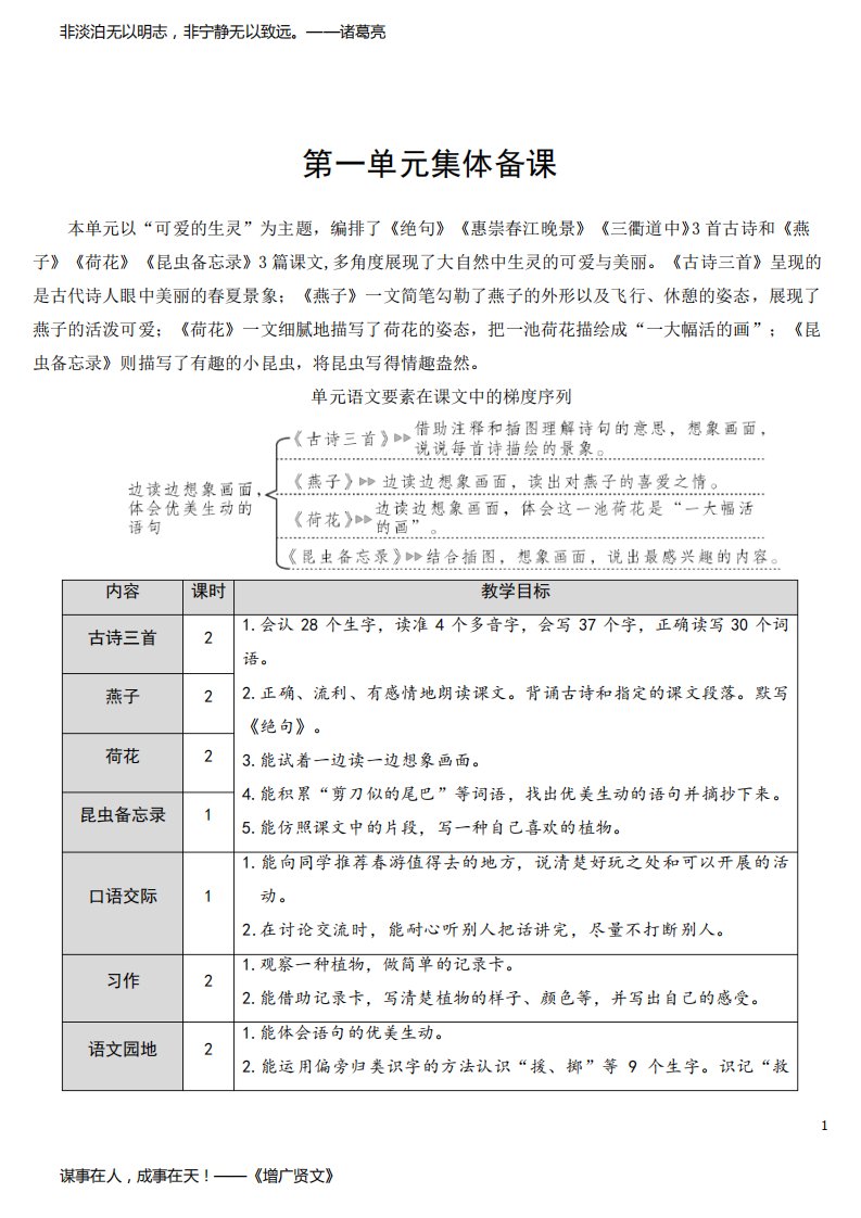 小学三年级语文下册《1.古诗三首》教案