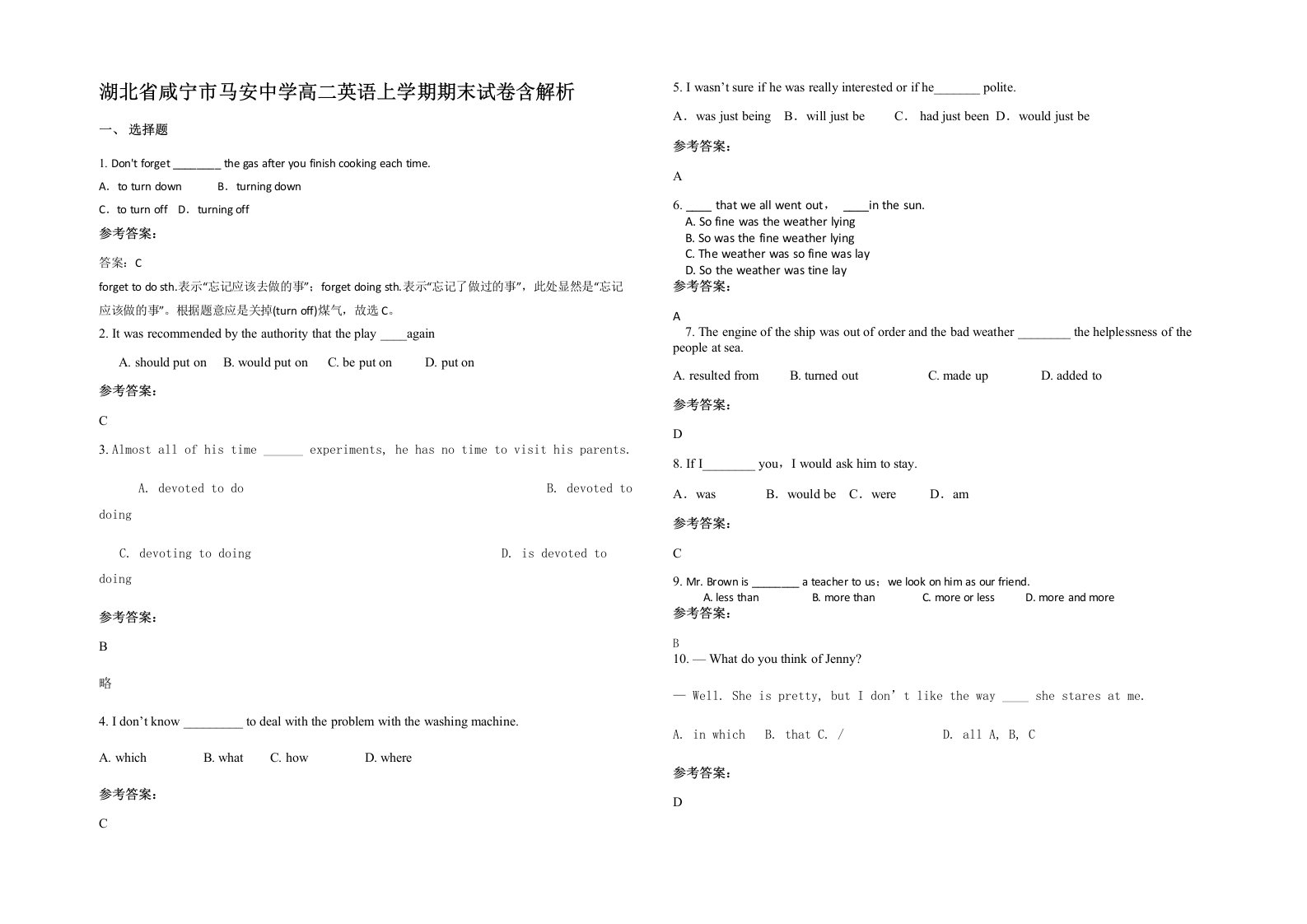 湖北省咸宁市马安中学高二英语上学期期末试卷含解析