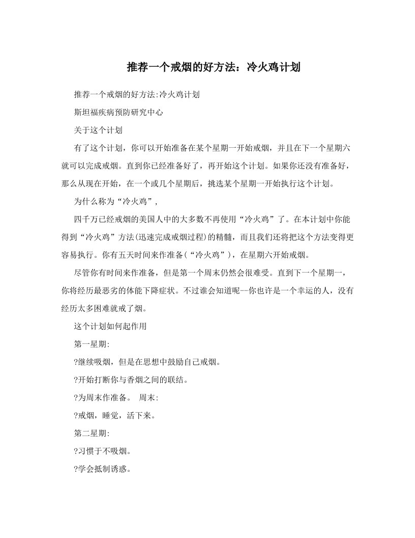 dktAAA推荐一个戒烟的好方法：冷火鸡计划