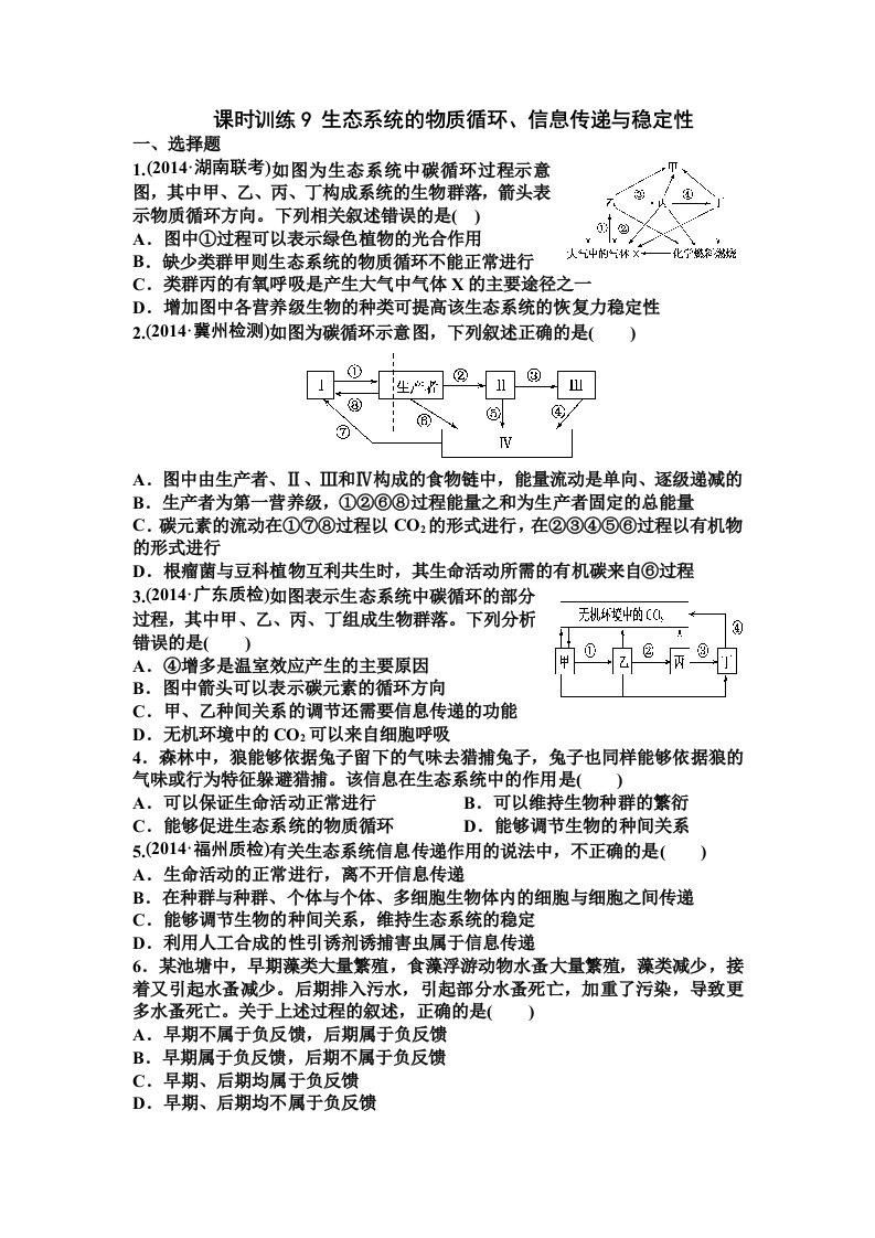 高中生物必三好9题(含详细解析)