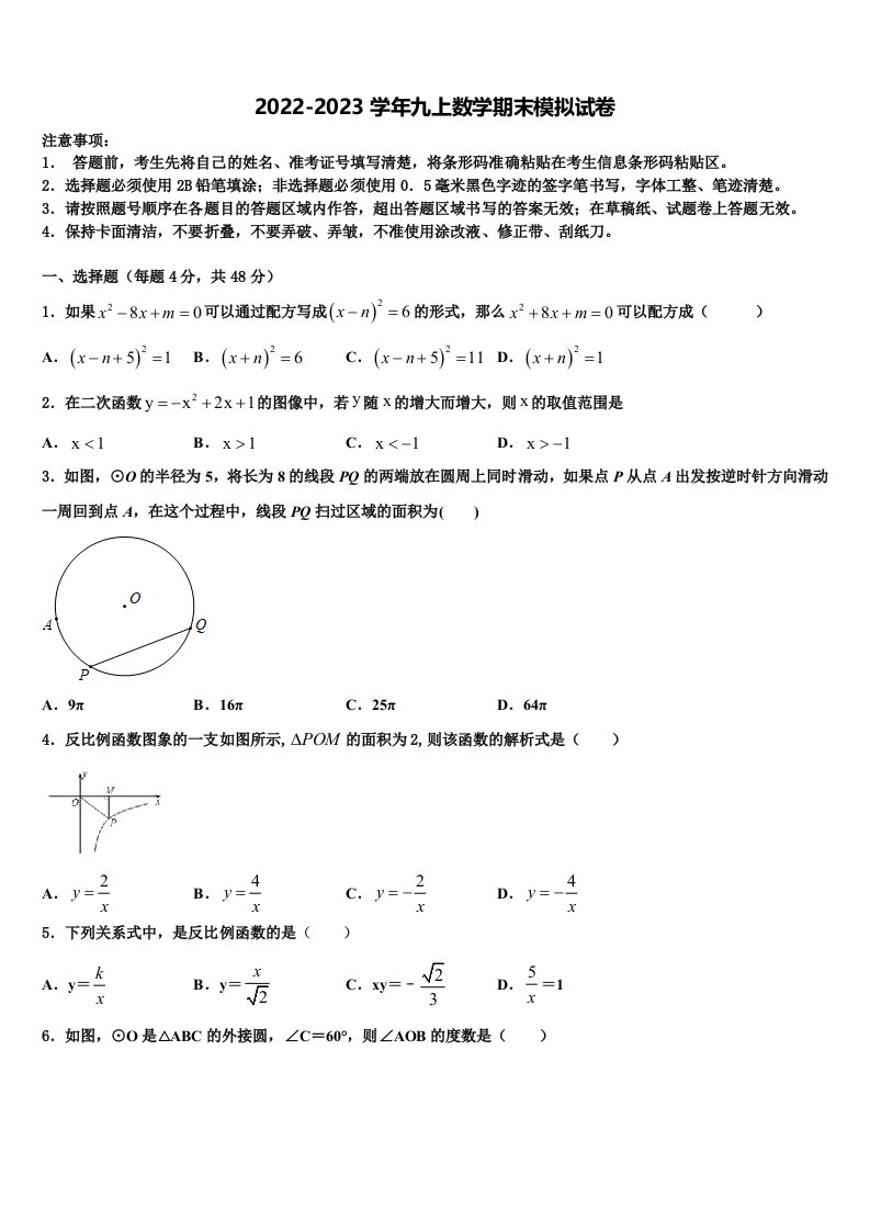 2022年河北省唐山市名校数学九年级第一学期期末复习检测模拟试题含解析