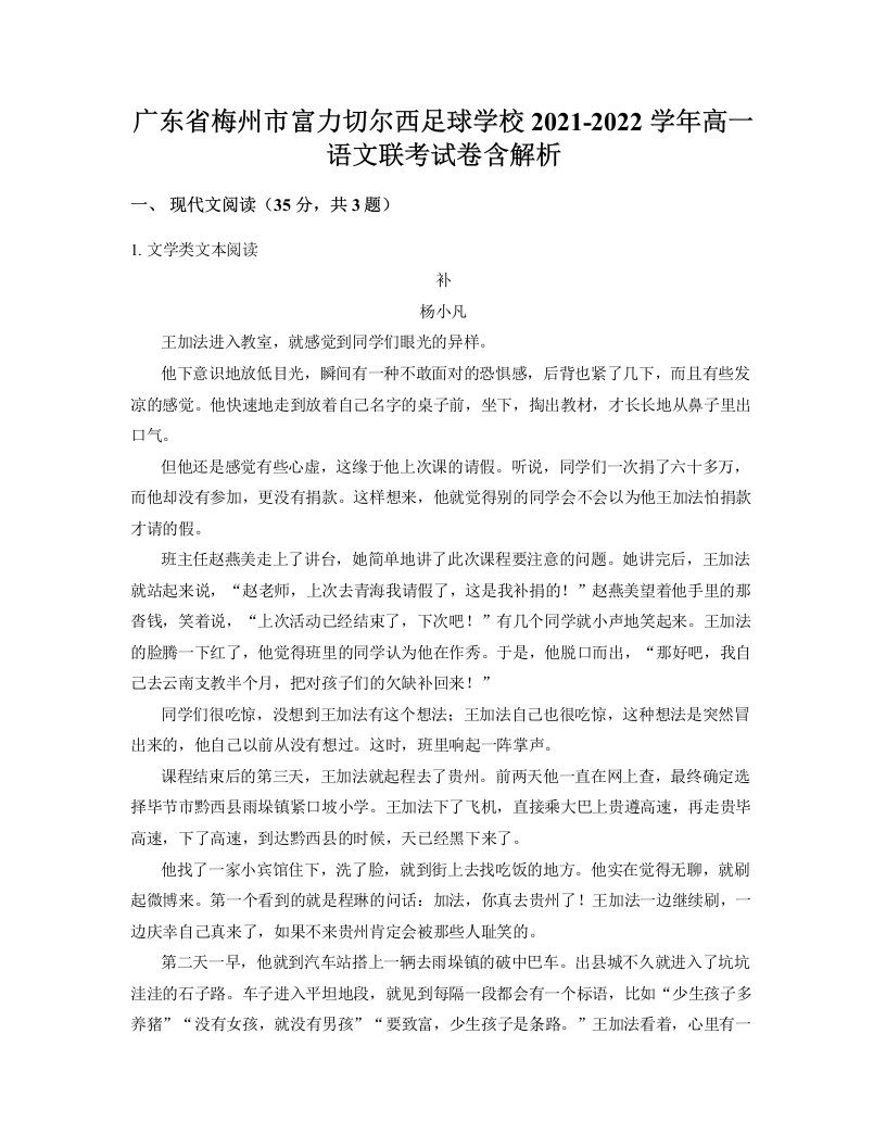 广东省梅州市富力切尔西足球学校2021-2022学年高一语文联考试卷含解析