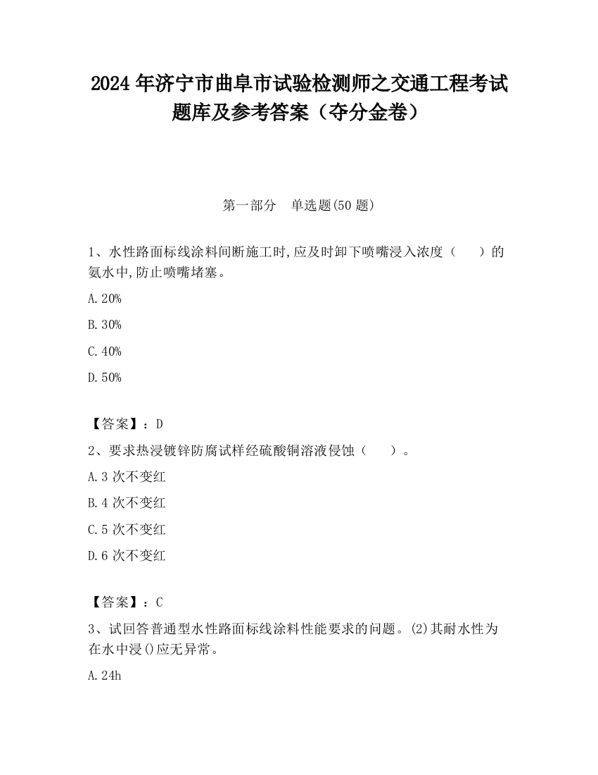 2024年济宁市曲阜市试验检测师之交通工程考试题库及参考答案（夺分金卷）