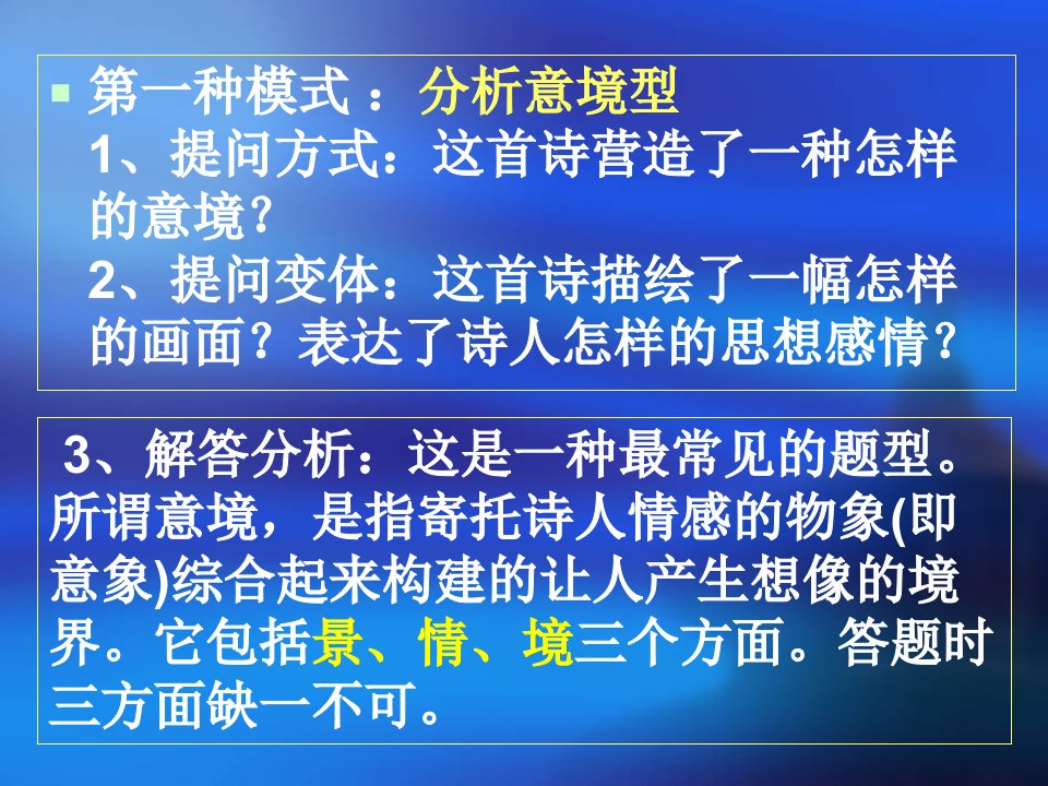 52级语文古代诗歌鉴赏题型设计及答题思路课件