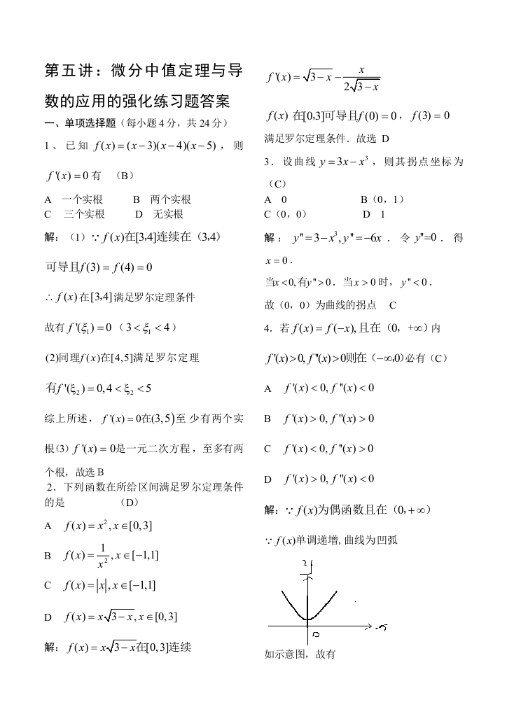 数学转本强化训练5