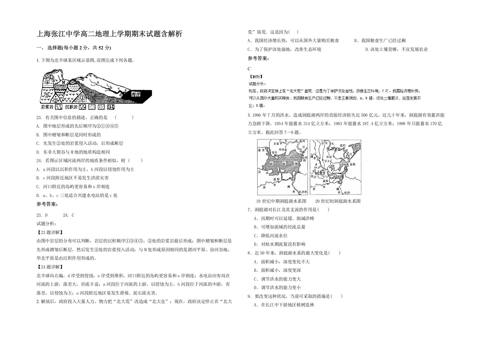 上海张江中学高二地理上学期期末试题含解析