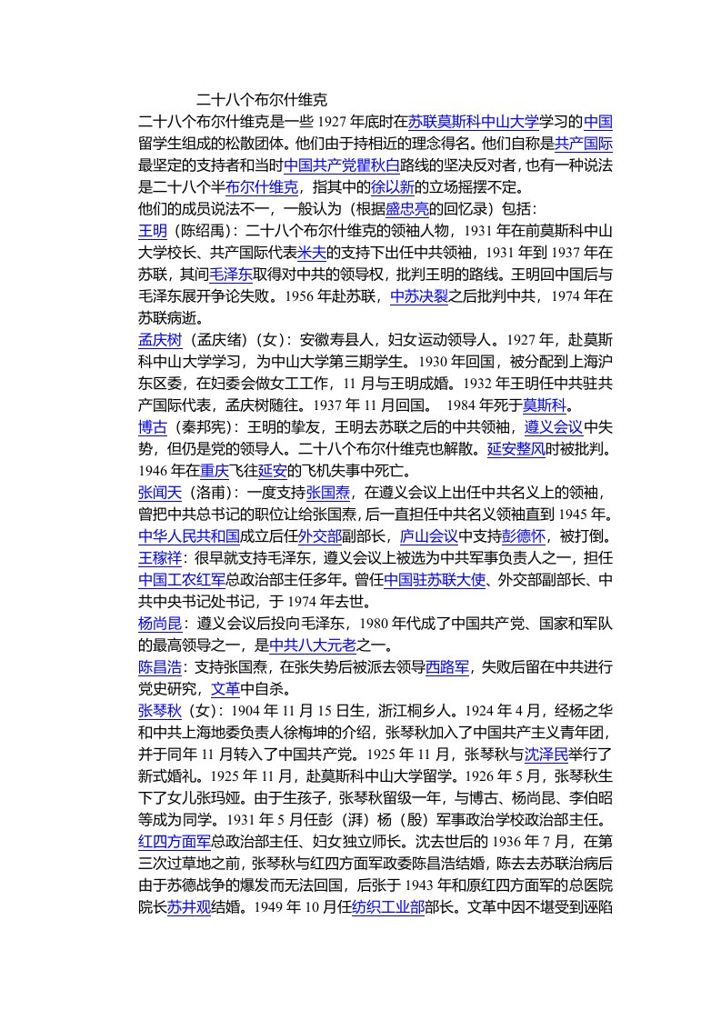 《揭秘二十八个布什维尔克》.doc