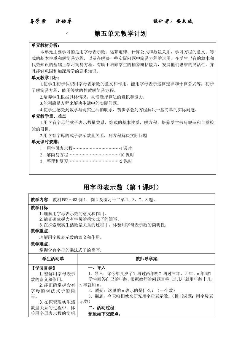 五年级数学上册第五单元导学案