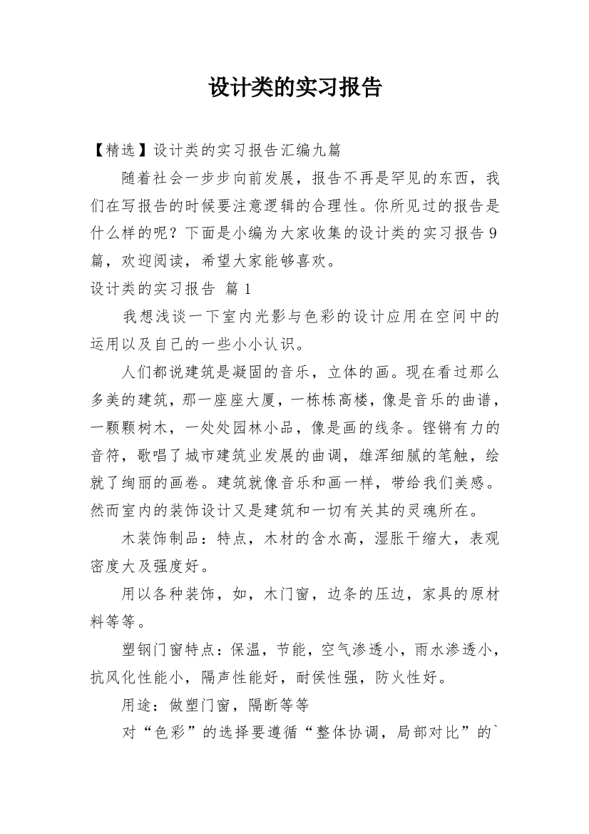 设计类的实习报告_35