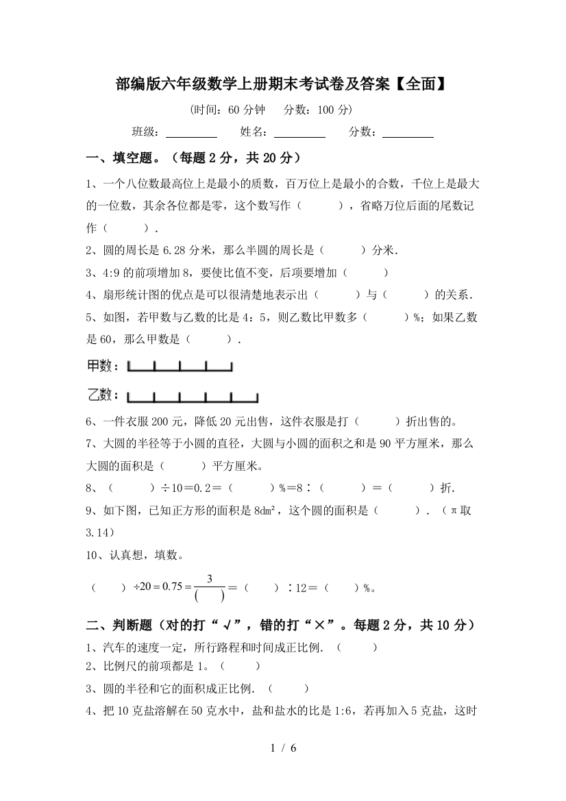 部编版六年级数学上册期末考试卷及答案【全面】